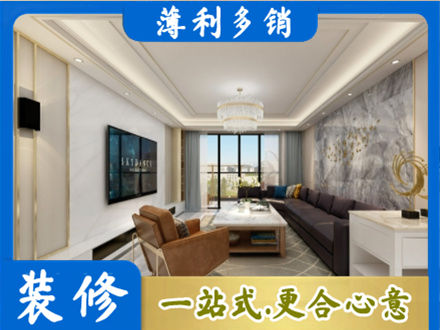 韶关仁化县装修新房