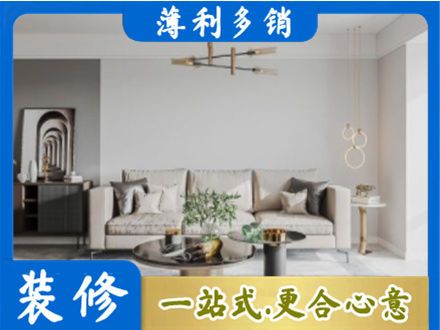 韶关仁化县装修公司2.jpg
